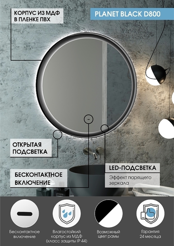 Зеркало Континент LED Planet black D800, бесконтактный сенсор