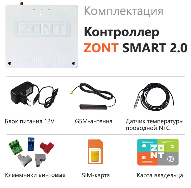 komplektacija_smart_2.0new-1.jpg