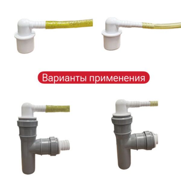 Переходник угловой для  подключения дренажных, сливных шлангов, капиллярных трубок 8х10х1332