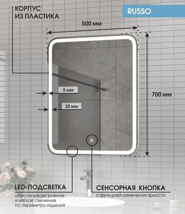 Зеркало Континент LED Russo 500х700, сенсорный выкл.