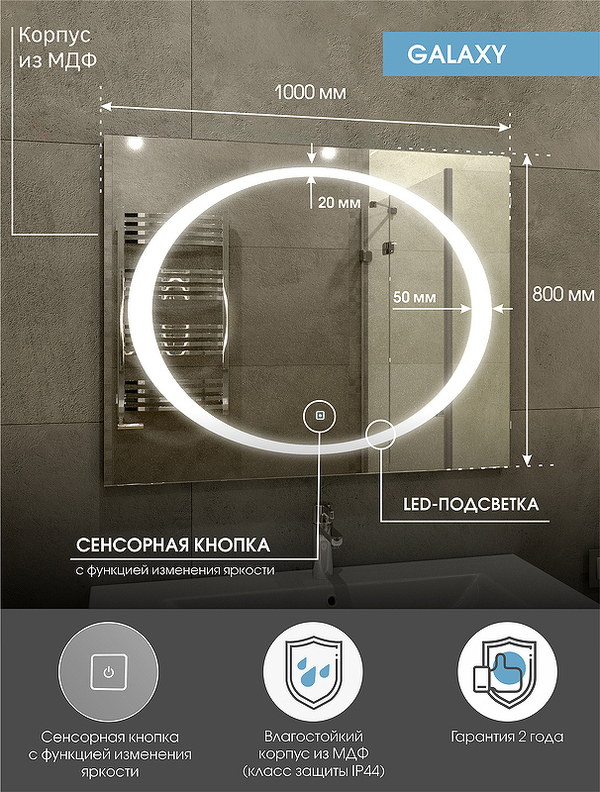 Зеркало Континент LED Galaxy 1000х800, сенсорный выключатель