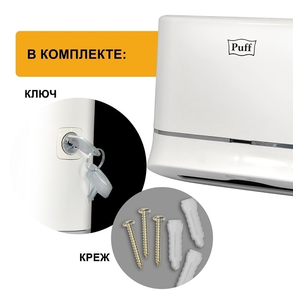 Диспенсер для бумажных полотенец Puff-5135 пластик, белый, с ключом