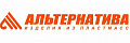 АЛЬТЕРНАТИВА